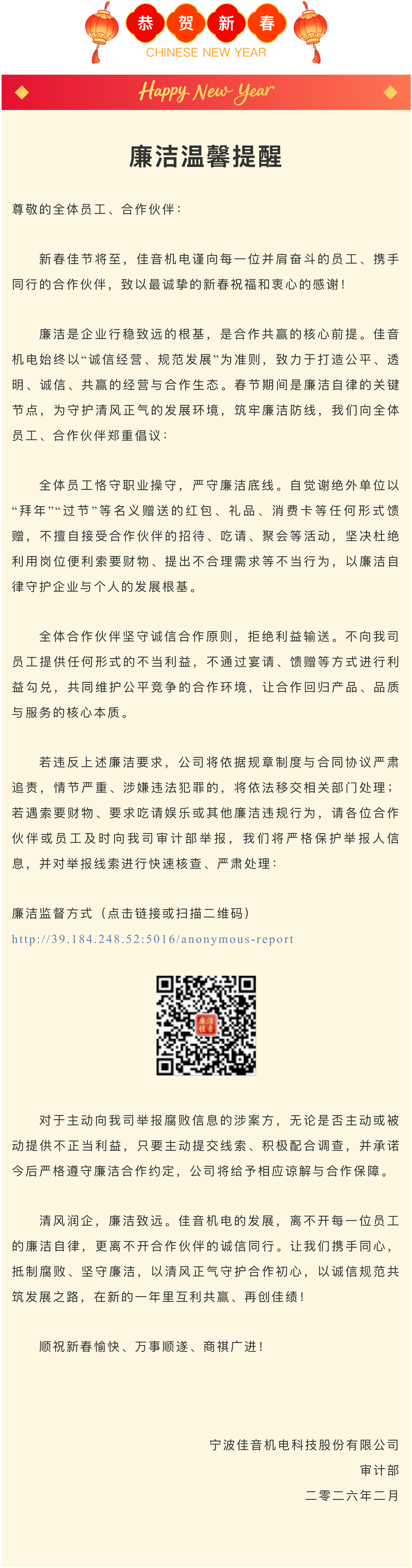 廉潔新春2026_01.png